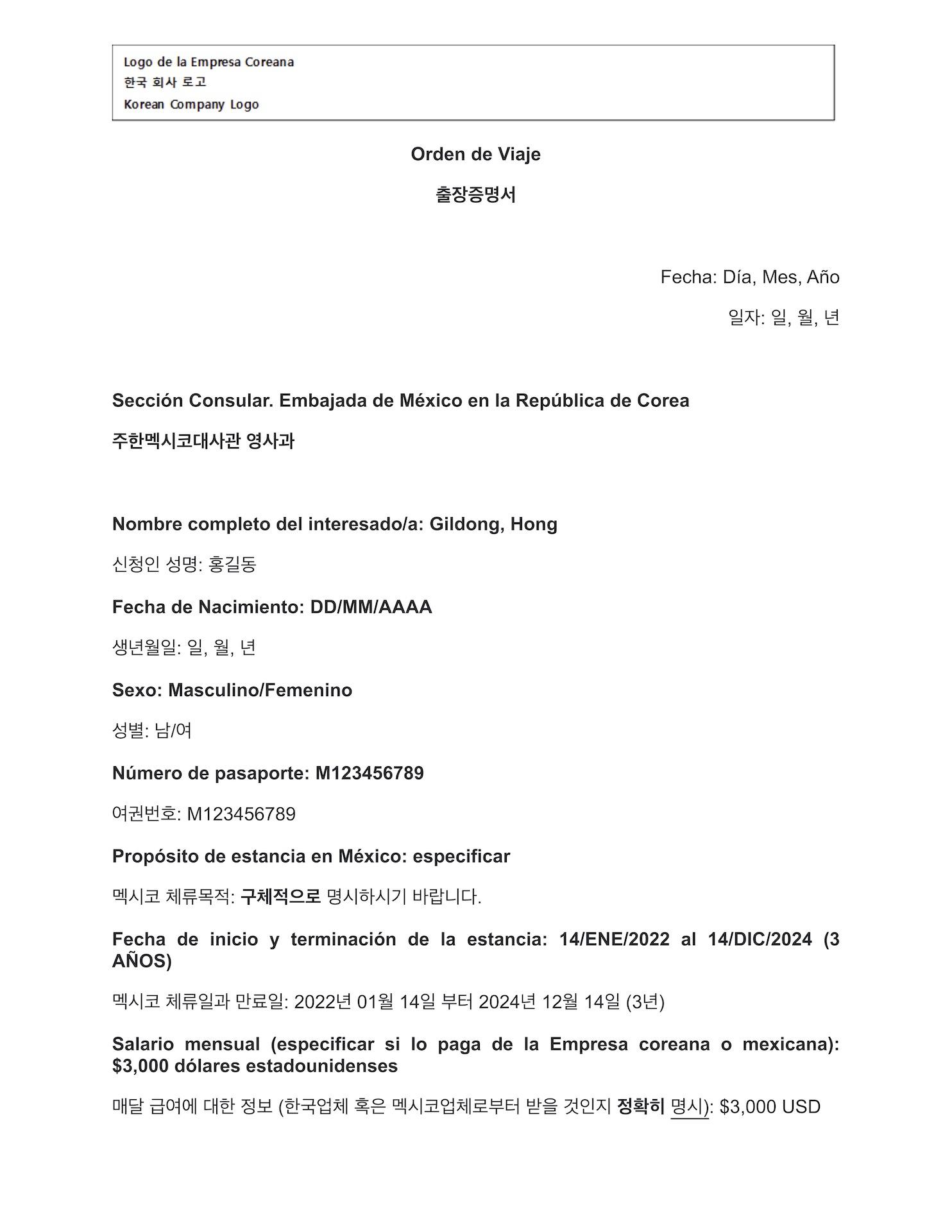 비자 출장증명서