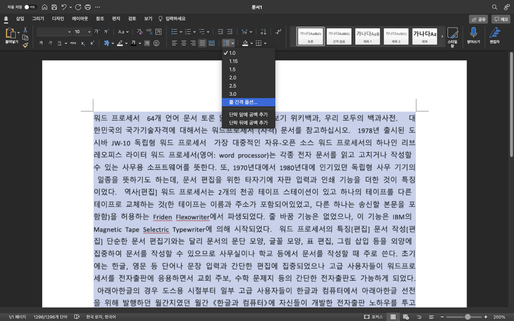 워드 줄 간격