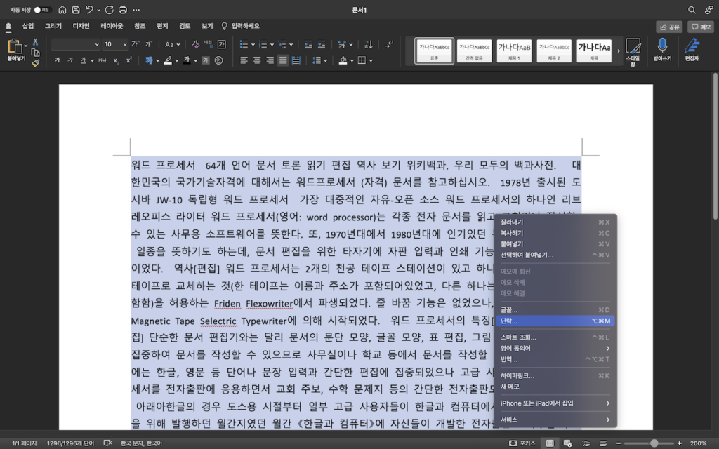워드 단락