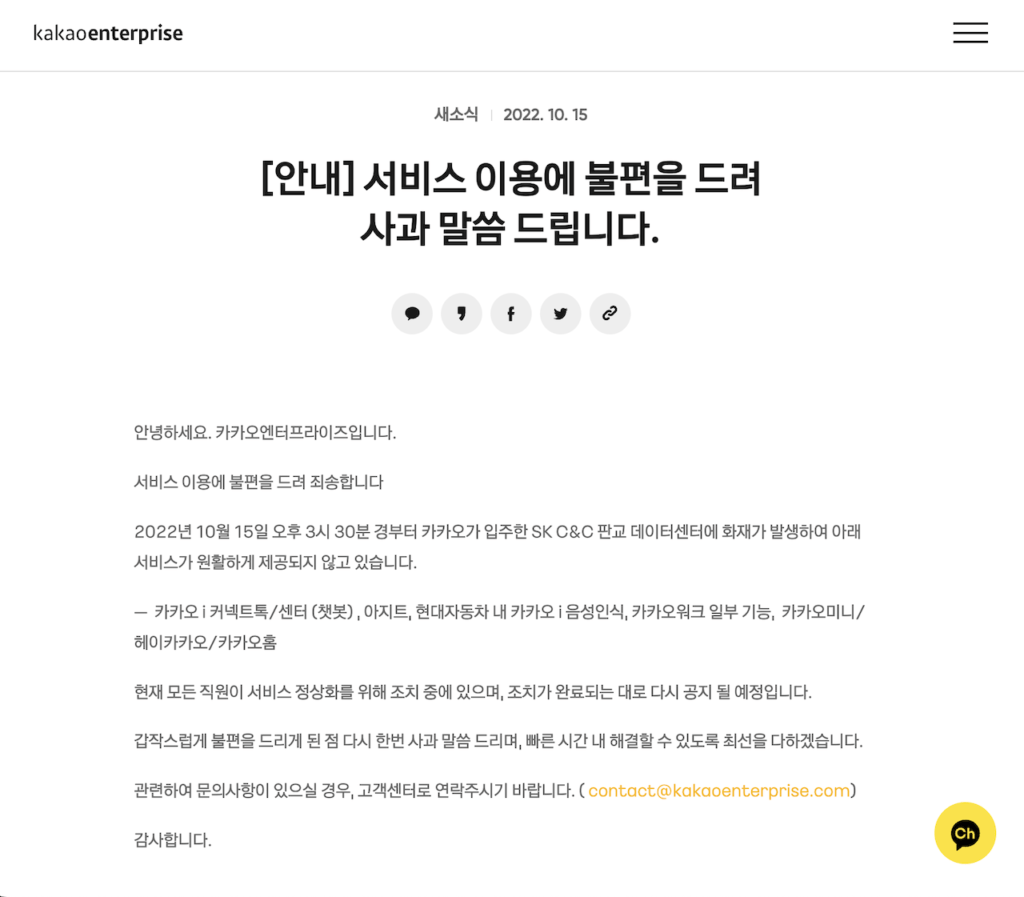 카카오 서비스 문제 먹통 원인 사과문 원문