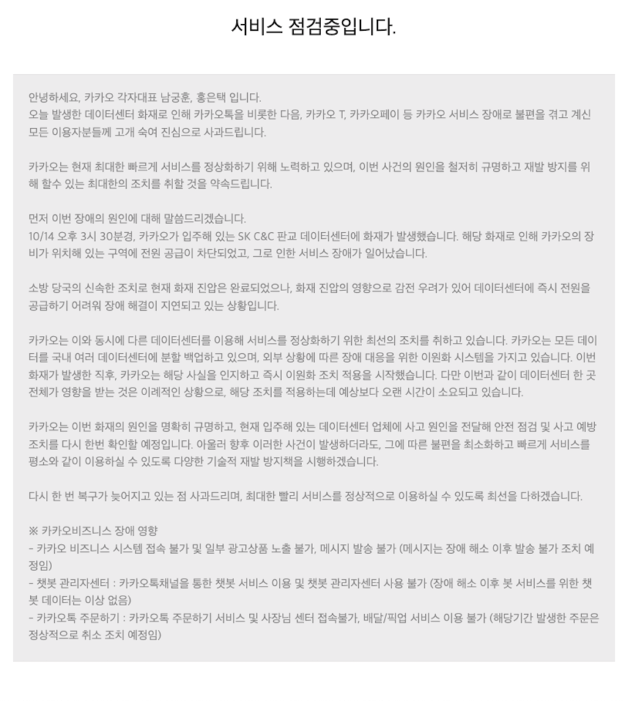 카카오 서비스 문제