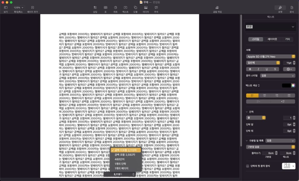 pages 글자 수