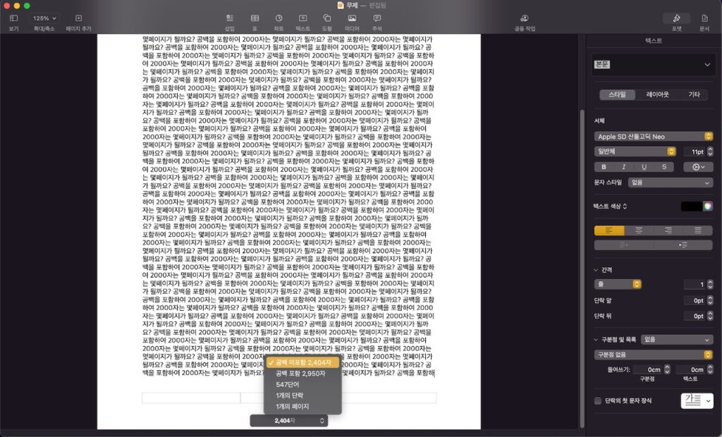 pages 글자 수