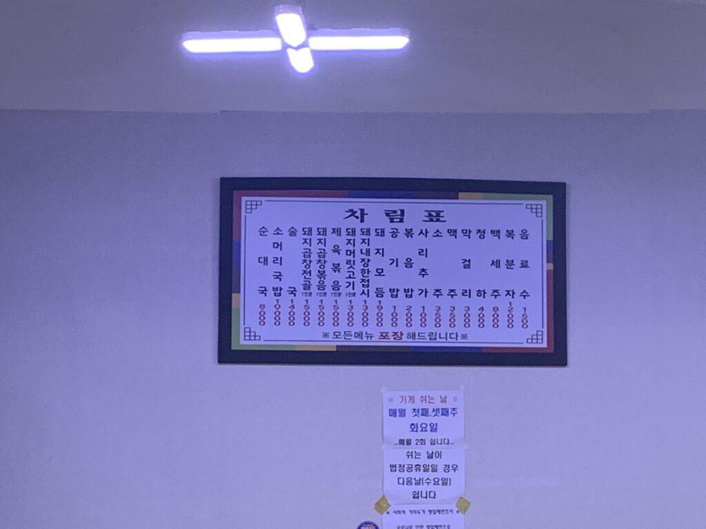 시흥 돼지국밥 메뉴