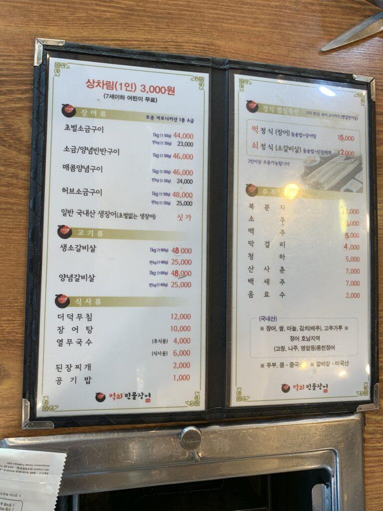 장어 구이