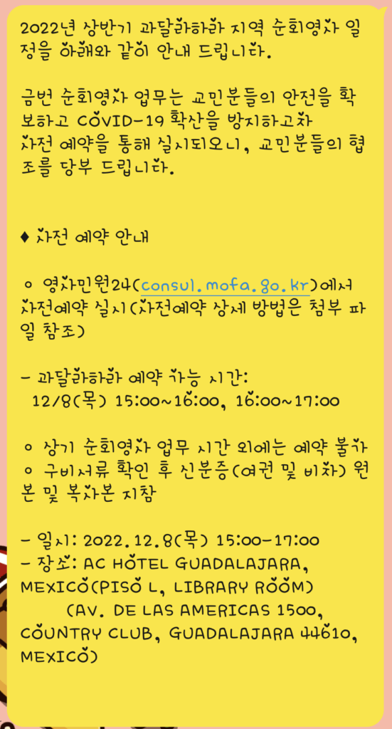 재외공관 방문 예약제 – 해외 교민을 위한 순회영사 업무, 영사민원24 예약