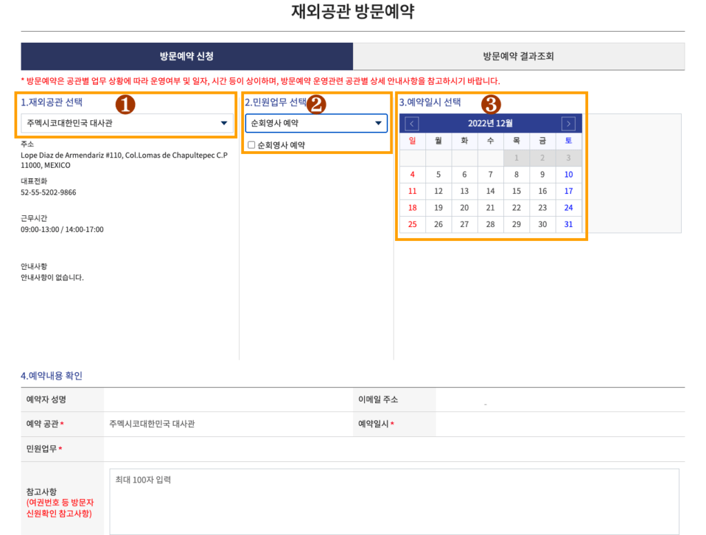 멕시코 순회영사 방문예약