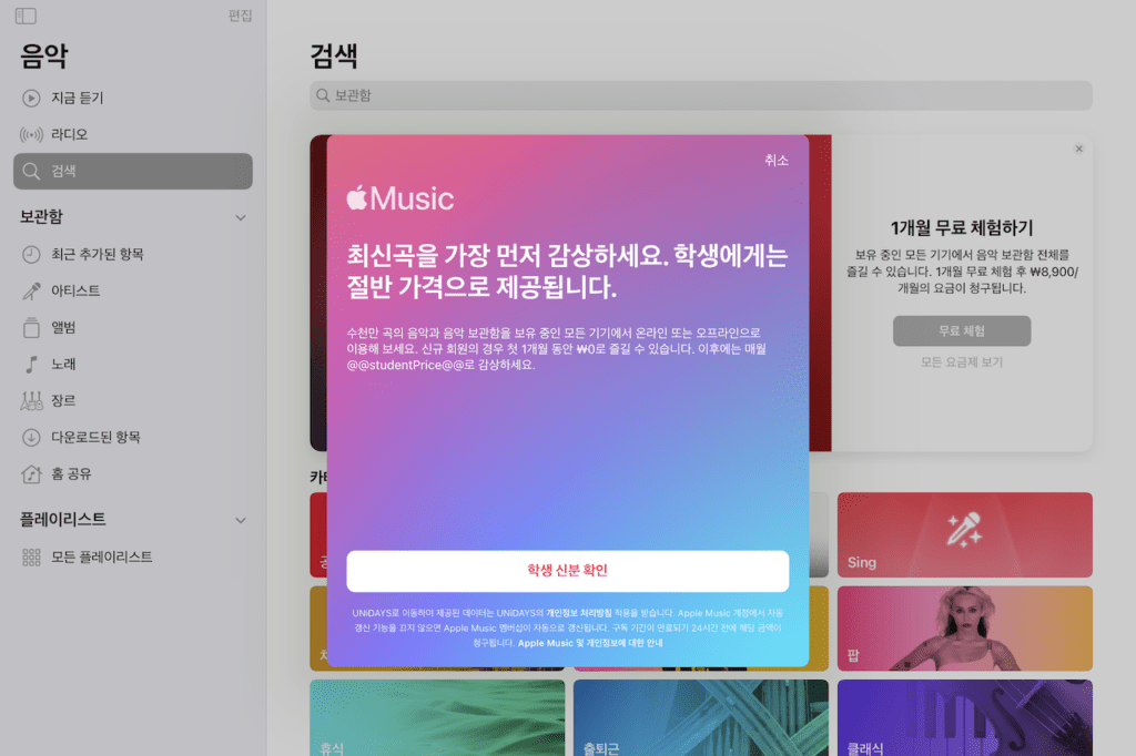 애플뮤직 학생 구독 할인