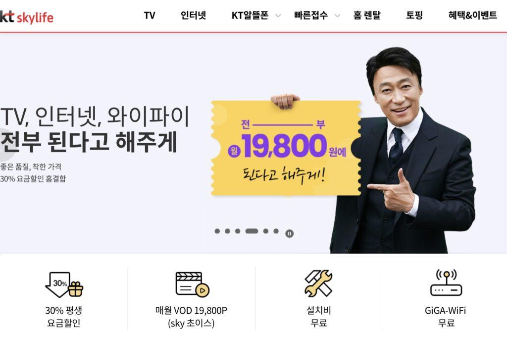 KT 스카이라이프 인터넷 장단점 소개 및 솔직 후기-1