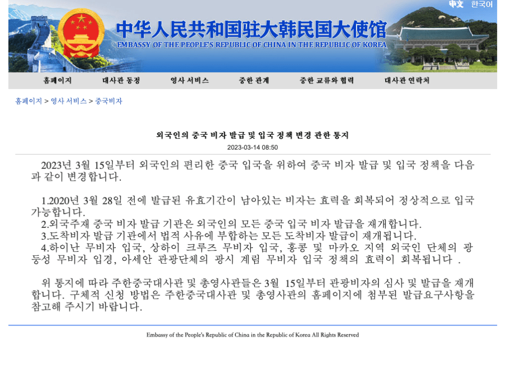 중국 비자 발급