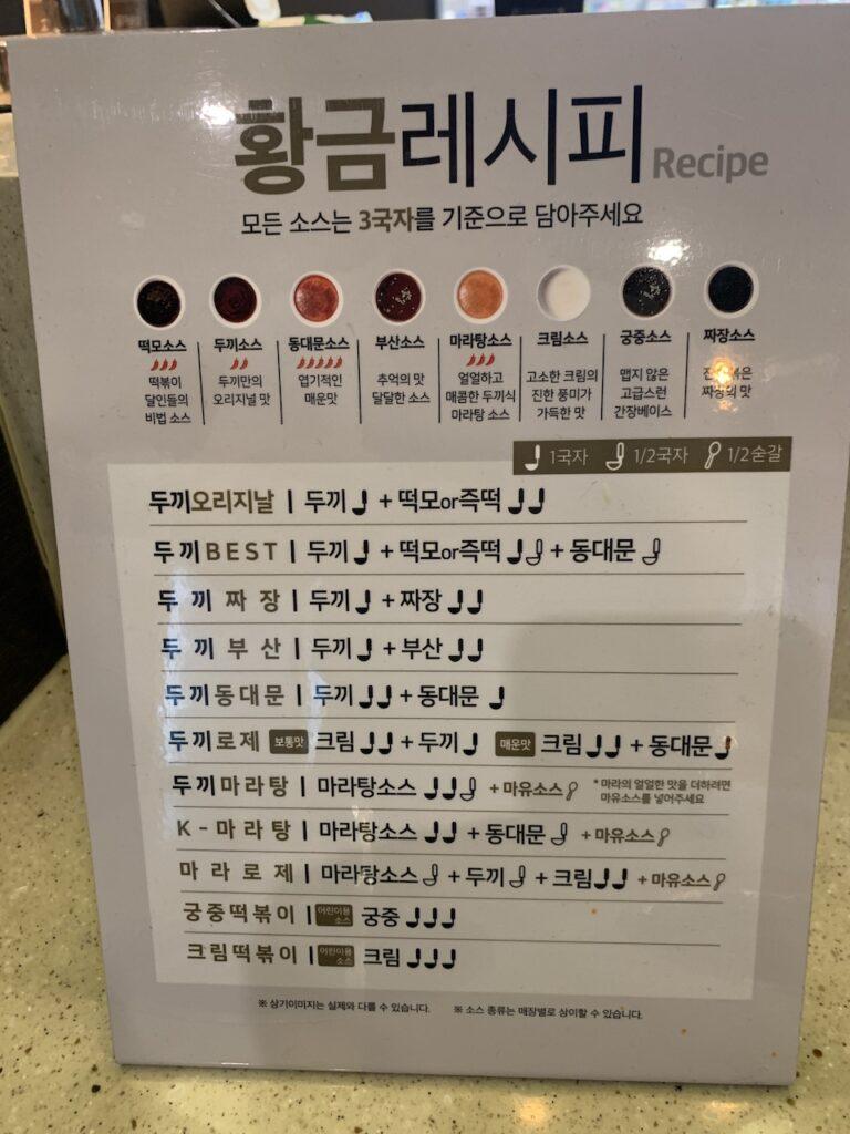 떡볶이 레시피