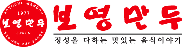 보영만두