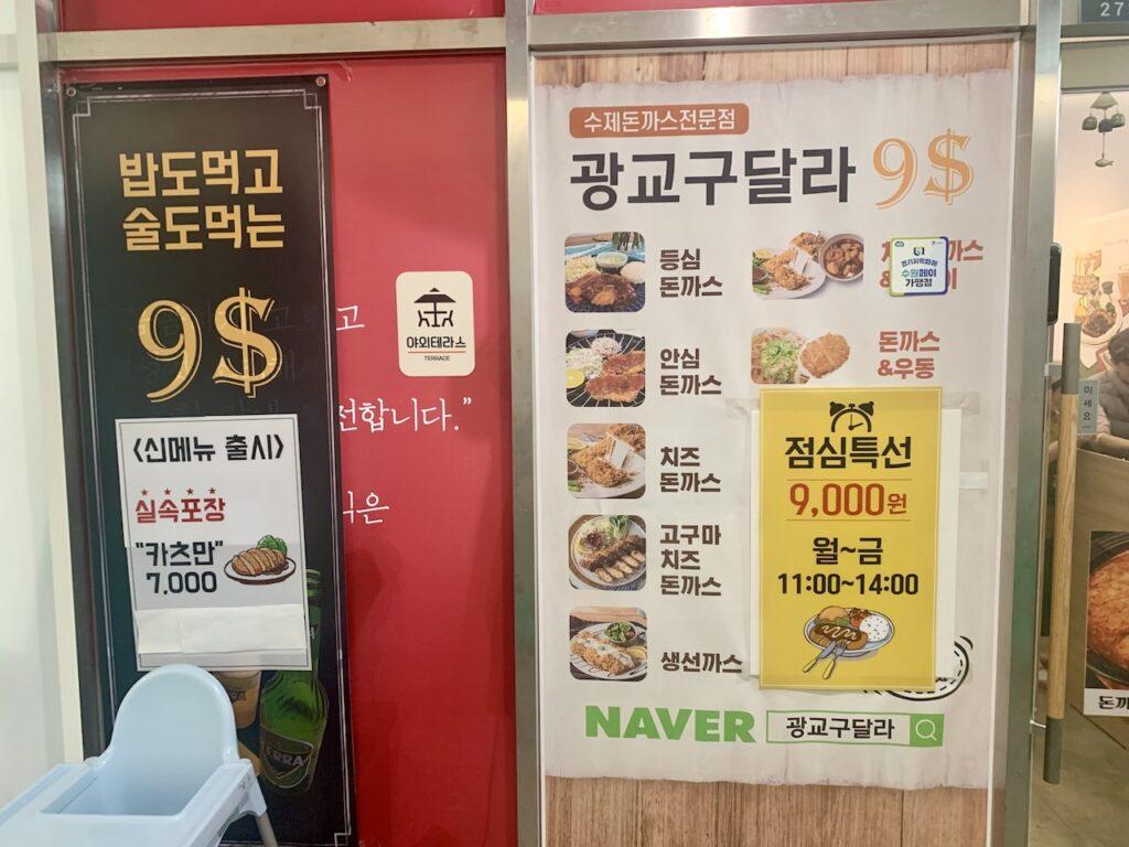 수원 광교 돈까스