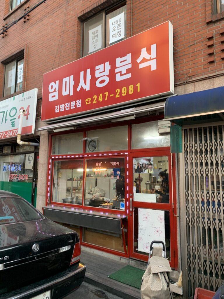 수원 정자동 분식 맛집 ‘백종원의 골목식당’ 무한 호평, 내돈내산 후기