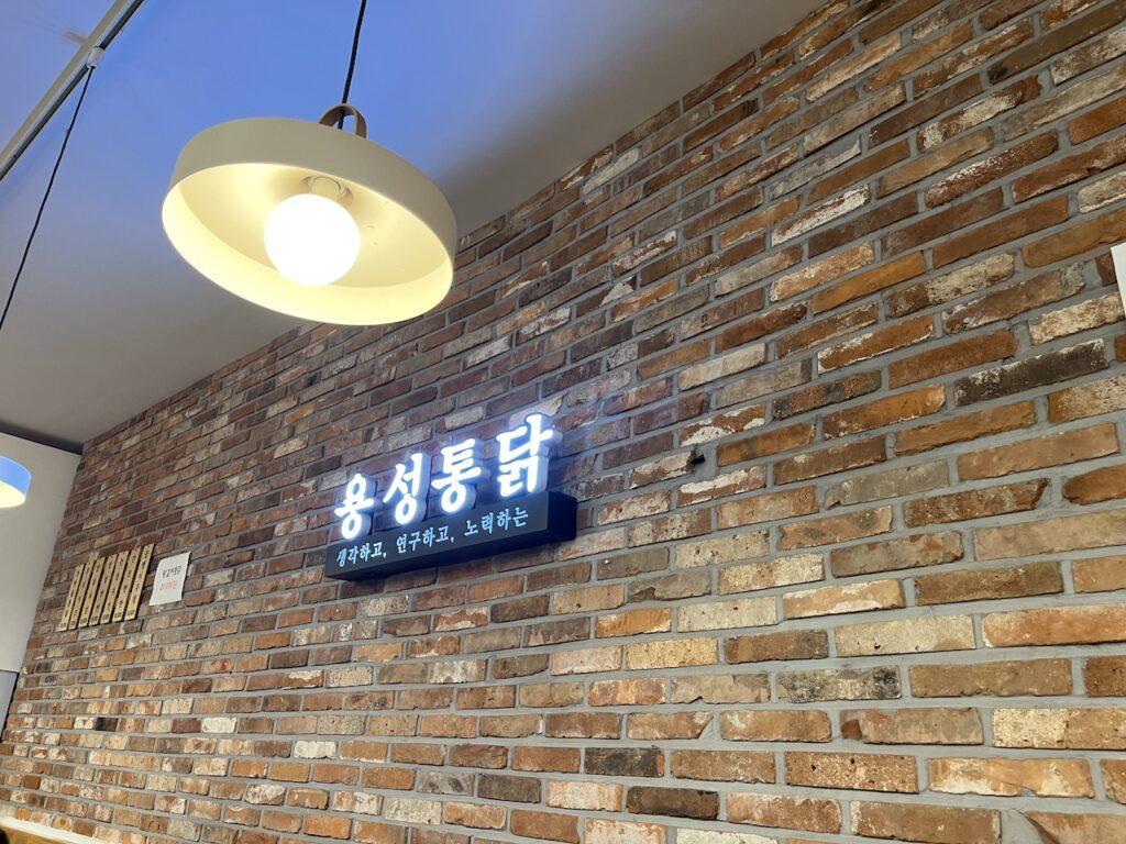 수원 용성통닭