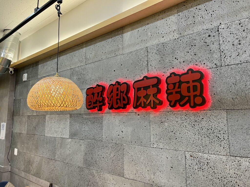 취향마라
