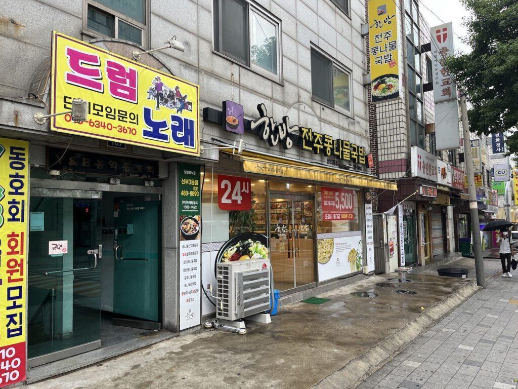 맛도 가성비 훌륭한 안산 한방전주콩나물국밥! 내돈내먹 후기
