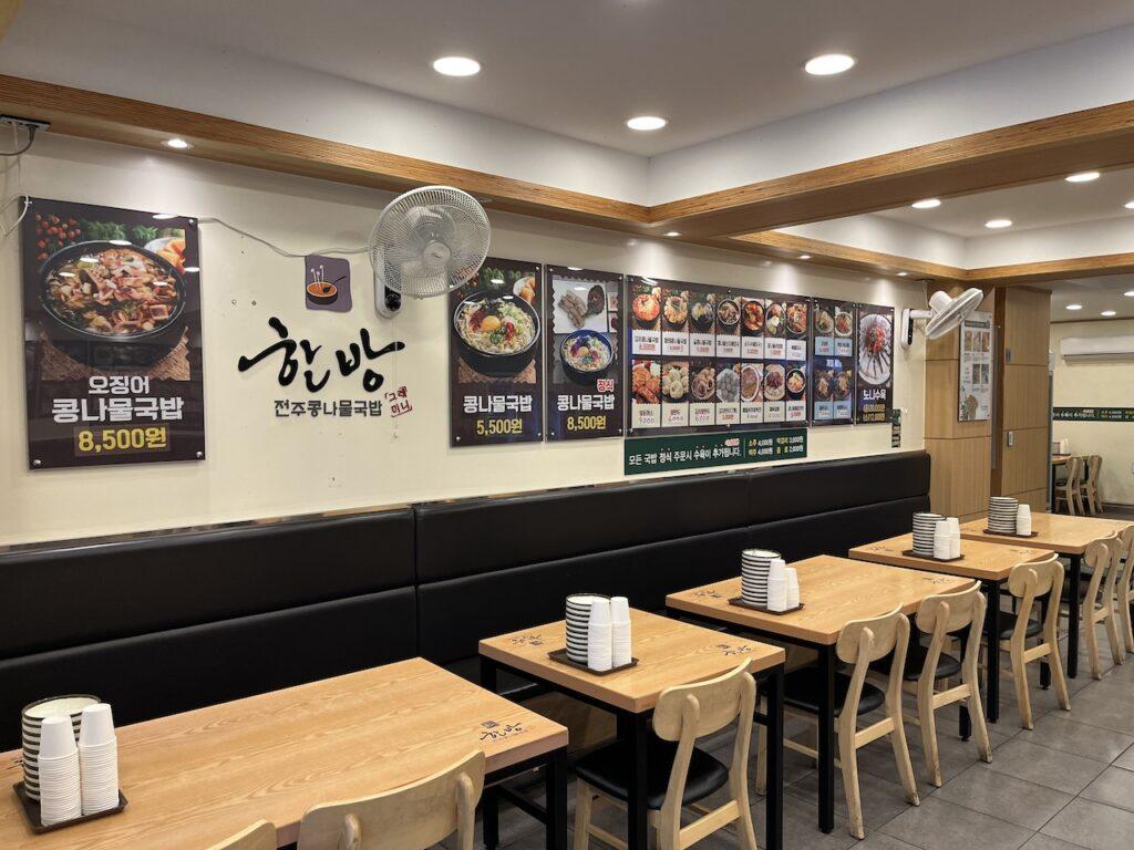 한방전주콩나물국밥