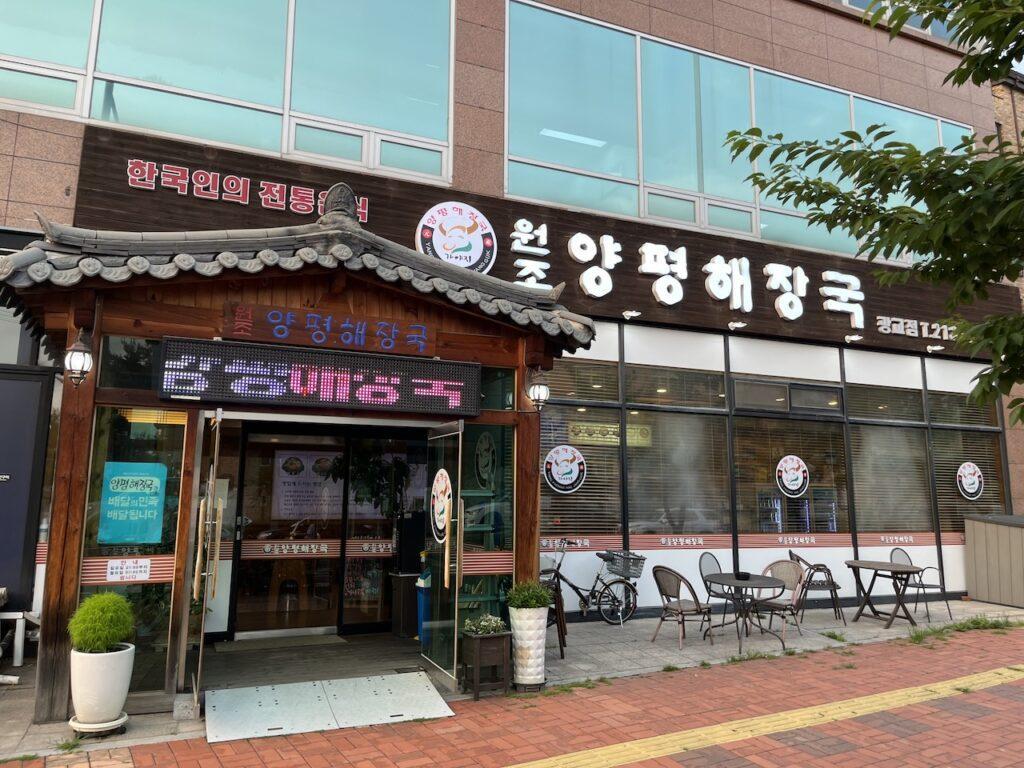영통 맛집 가야지원조양평해장국, 뜨끈한 해장국 생각날때 찾는 강추 단골집!