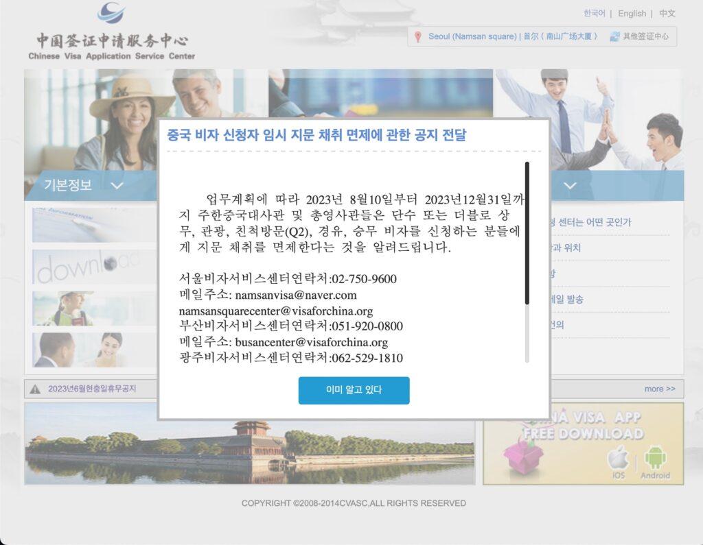 중국여행 필독! 한시적으로 중국 비자 신청시 지문 채취가 면제됩니다
