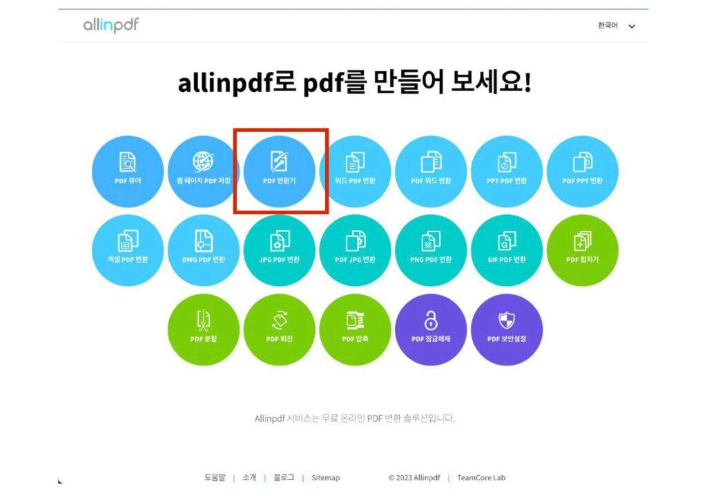 Hwp Pdf 파일 변환, 프로그램 없이 온라인에서 바꾸는 가장 쉬운 방법!