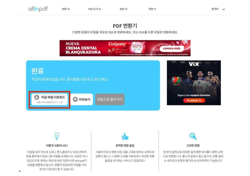 변환된 Pdf파일 다운로드