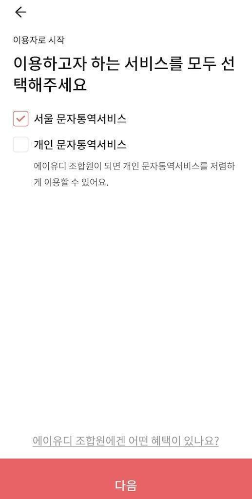 서울 문자통역 서비스