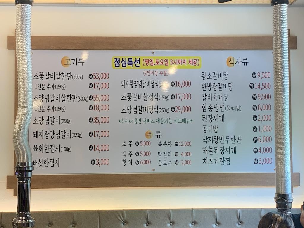 안산 점심특선 맛집 왕소 재래식 참숯불구이 메뉴