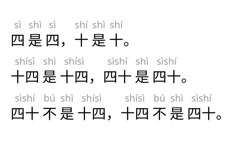 중국어 잰말놀이(Tongue-twister) 배워보세요! 绕口令 – 四是四,十是十