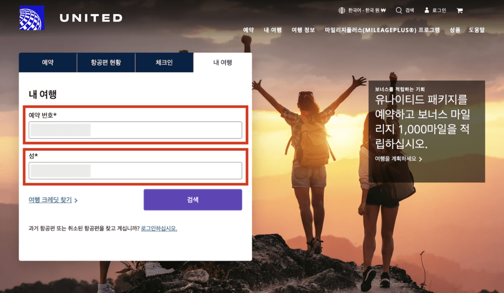유나이티드 항공(United Airlines) 엘에이-휴스턴 연결 노선 좌석 예약 방법