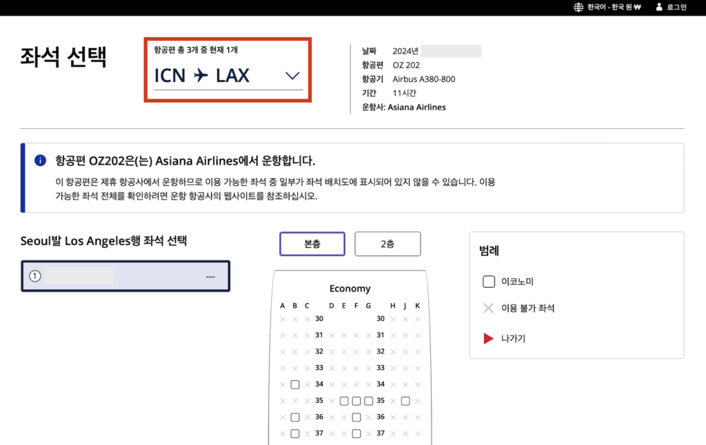 유나이티드 항공편 선택