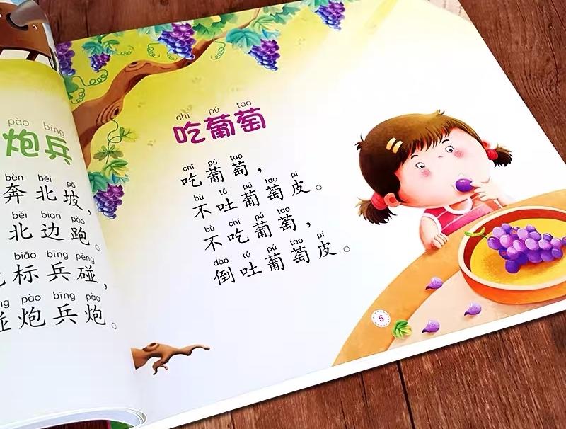 중국어 잰말놀이 绕口令 – 《葡萄皮儿》