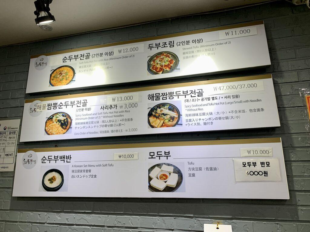 강원도 맛집 초당소나무집 메뉴