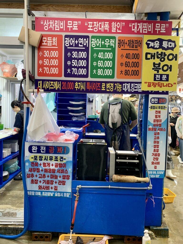 강원도 주문진 수산물시장 물회