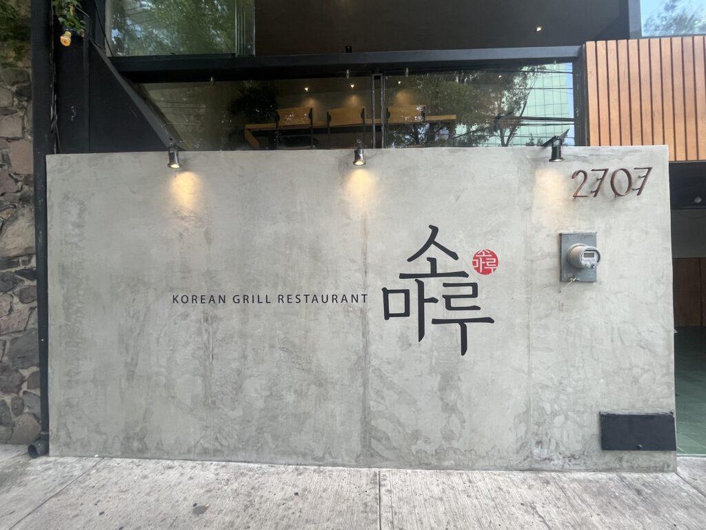 과달라하라 고급스러운 한국 식당 추천, 고기뷔페 소마루 SOMARU