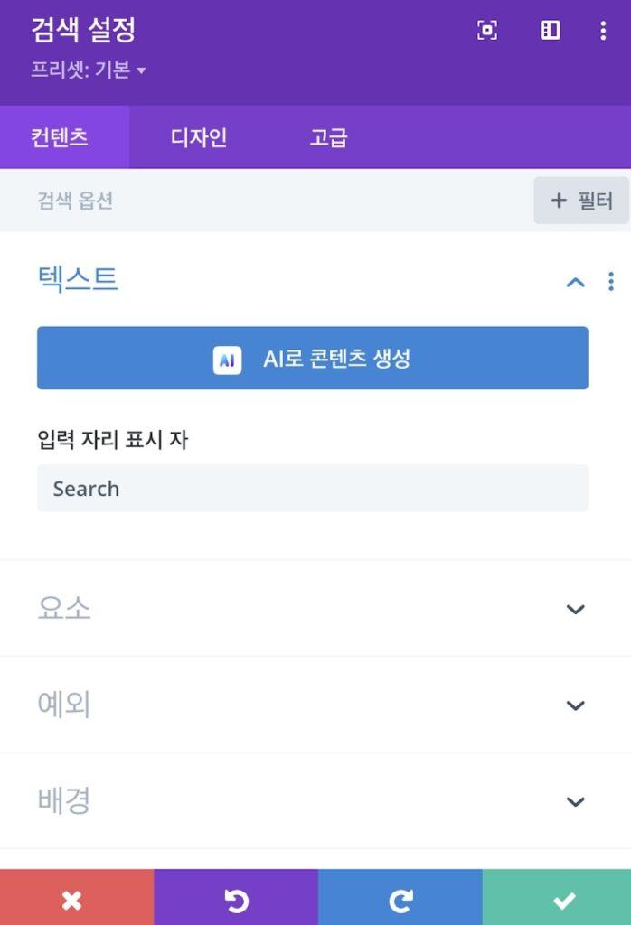 Divi테마 검색 결과에서 글, 제품 및 기타 게시물 유형을 활성화하는 방법