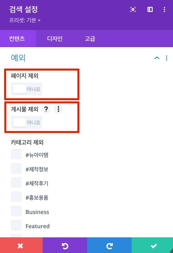 Divi테마 검색 결과에서 글, 제품 및 기타 게시물 유형을 활성화하는 방법 관련 사진 및 안내