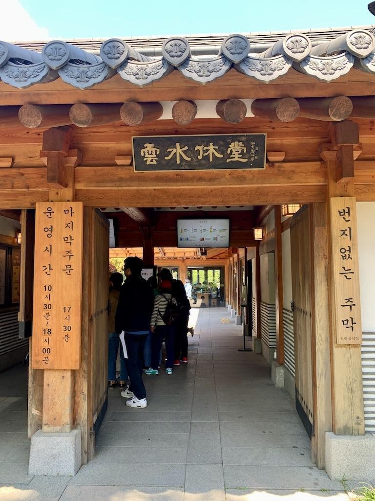 화담숲 주막