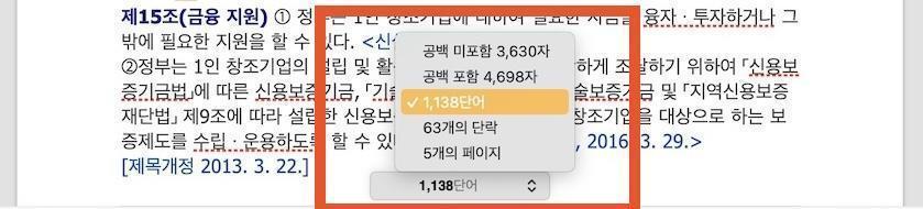 맥북 Pages ‘단어 수, 글자 수 보기’ 공백 포함, 공백 미포함 관련 사진 및 안내