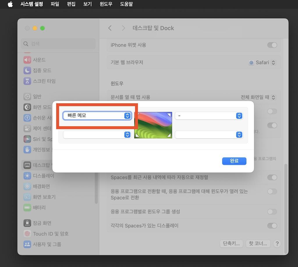 맥북 빠른메모 끄는 방법 관련 사진 및 안내