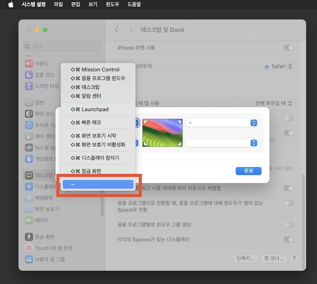 맥북 빠른메모 끄는 방법 관련 사진 및 안내