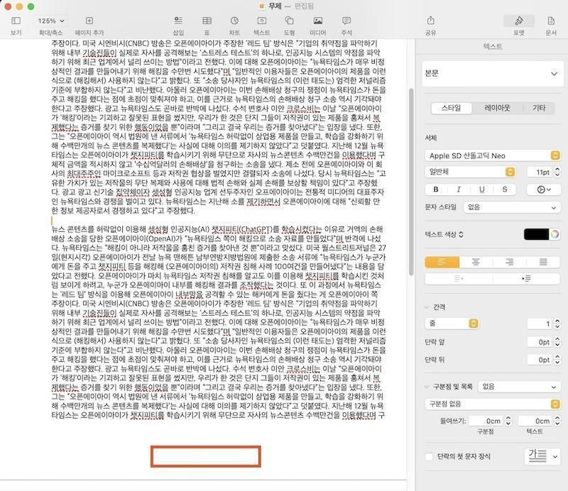 간단한 맥북 Pages ‘페이지 번호’ 삽입 설정 3단계