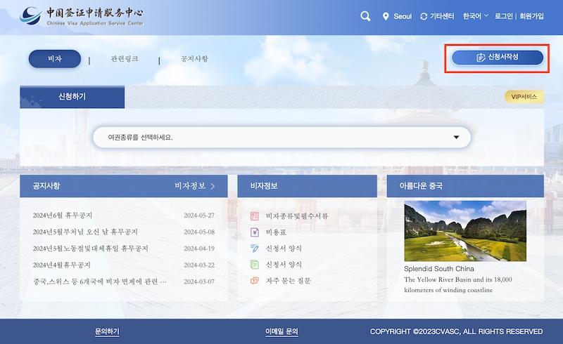 간단한 중국 비자 셀프 신청 및 발급 방법 6단계
