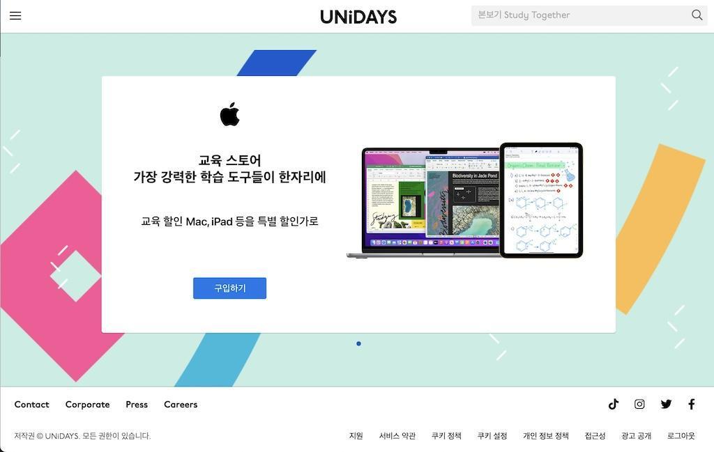 UNiDAYS 가입