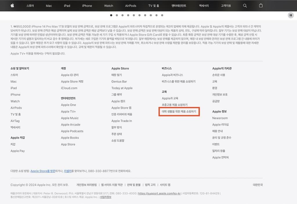 애플 대학 생활을 위한 제품 쇼핑