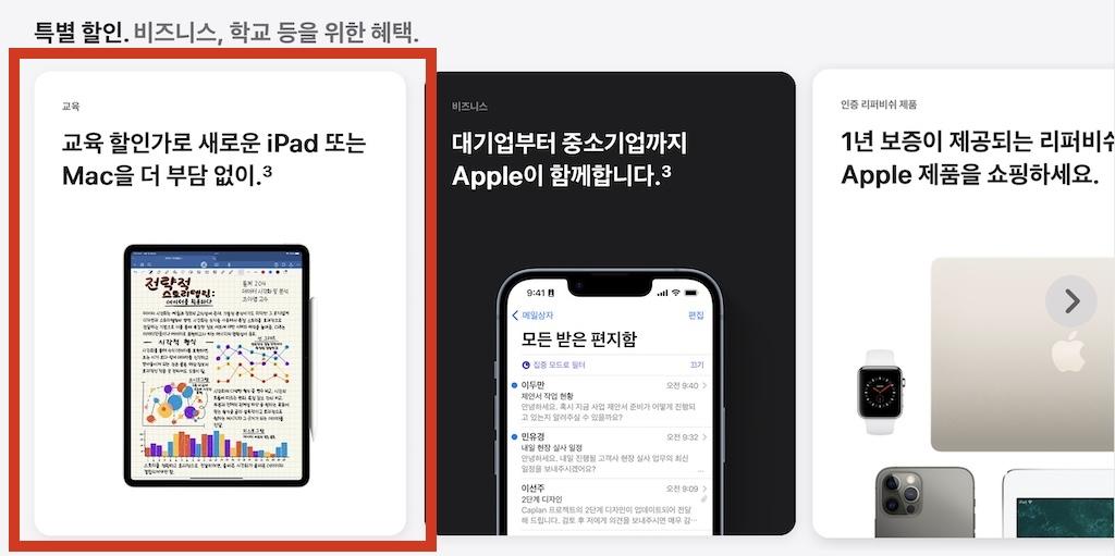 Apple 대학생 교육 할인! 비싼 맥북, 아이패드 할인받아 구매하는 방법