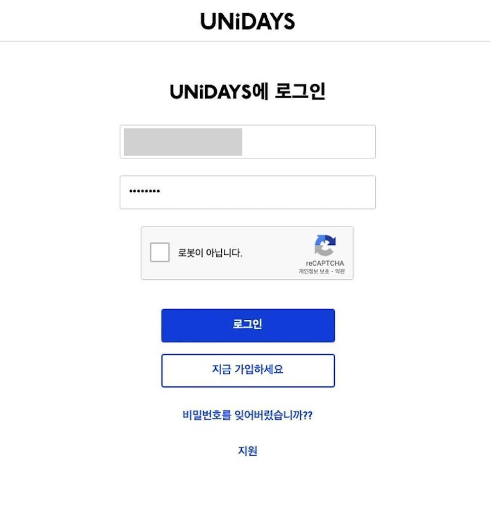 학생 UNiDAYS 인증