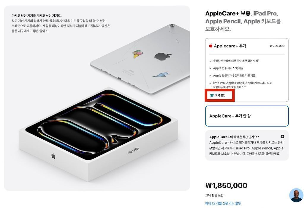 Apple 대학생 아이패드 교육 할인