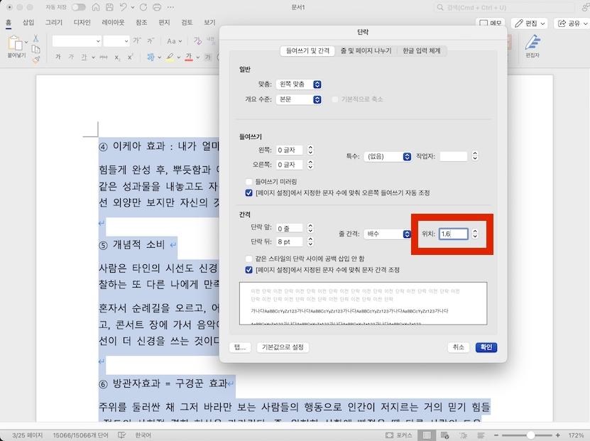 워드 줄 간격 지정