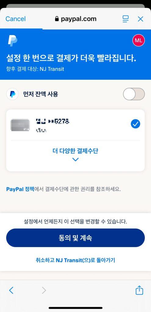 뉴욕 버스 앱 결제